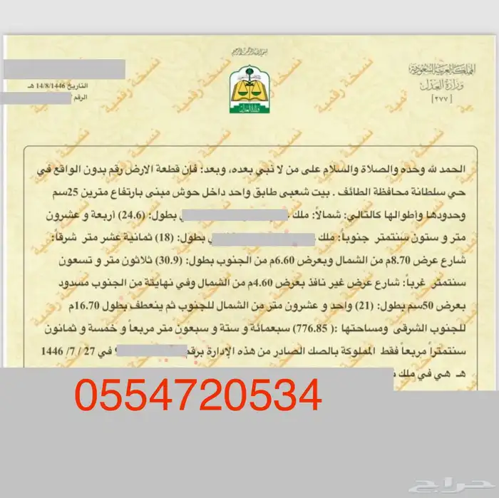 بيت مسلح للبيع حي سلطانه بالطائف 9