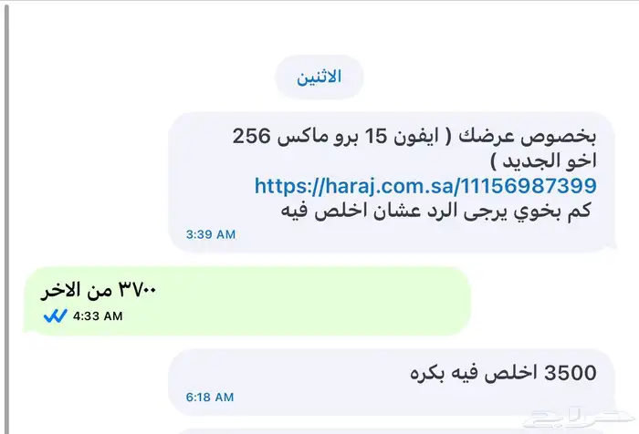 ايفون 15 برو ماكس 256 اخو الجديد 1