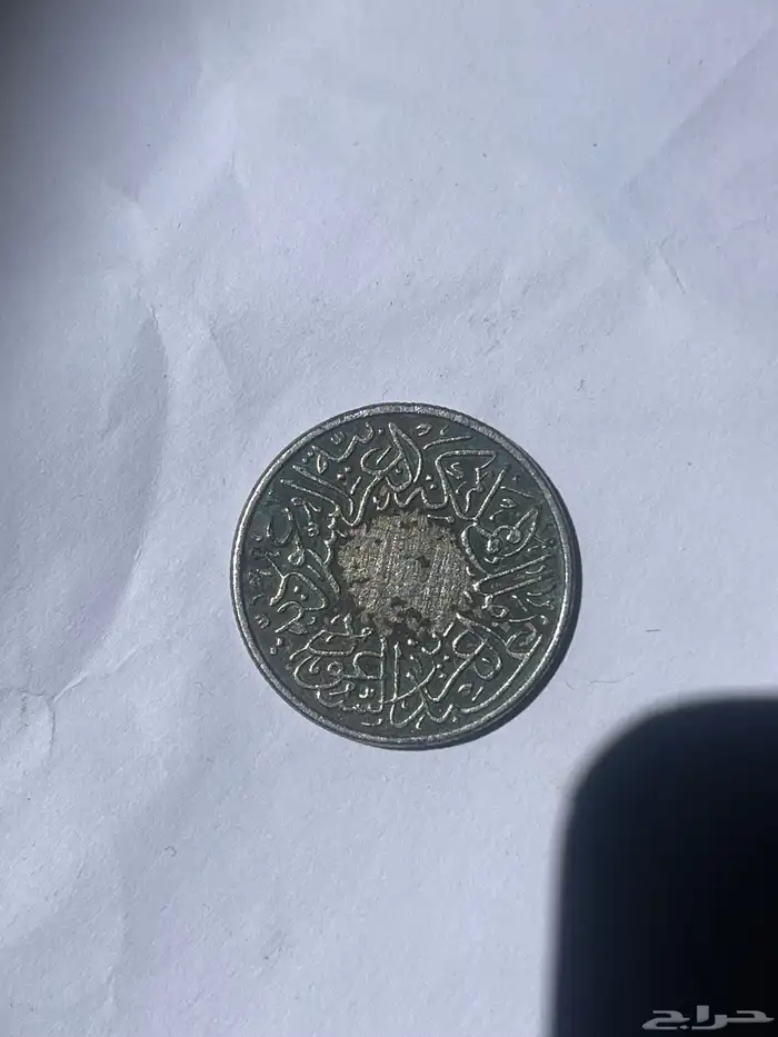 عمله الملك عبد العزيز 1356 قبل 90 عام 1