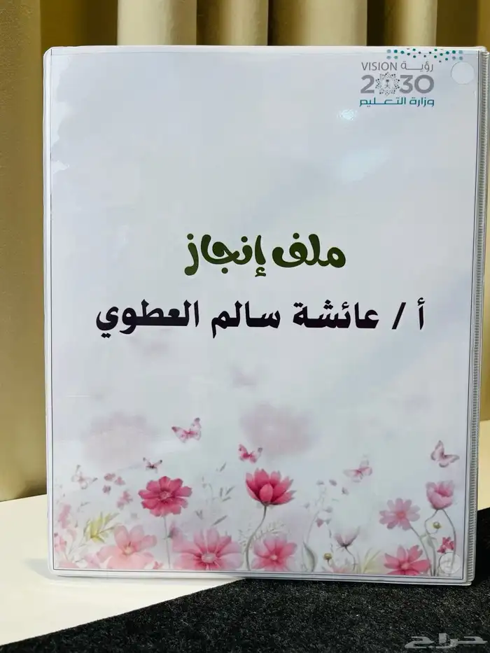 ملف معلم شواهد الاداء الوظيفي 1