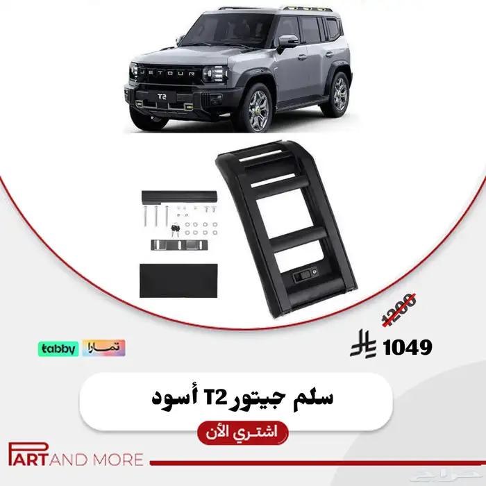 اكسسوارات جيتور تي تو T2 Accessories 5