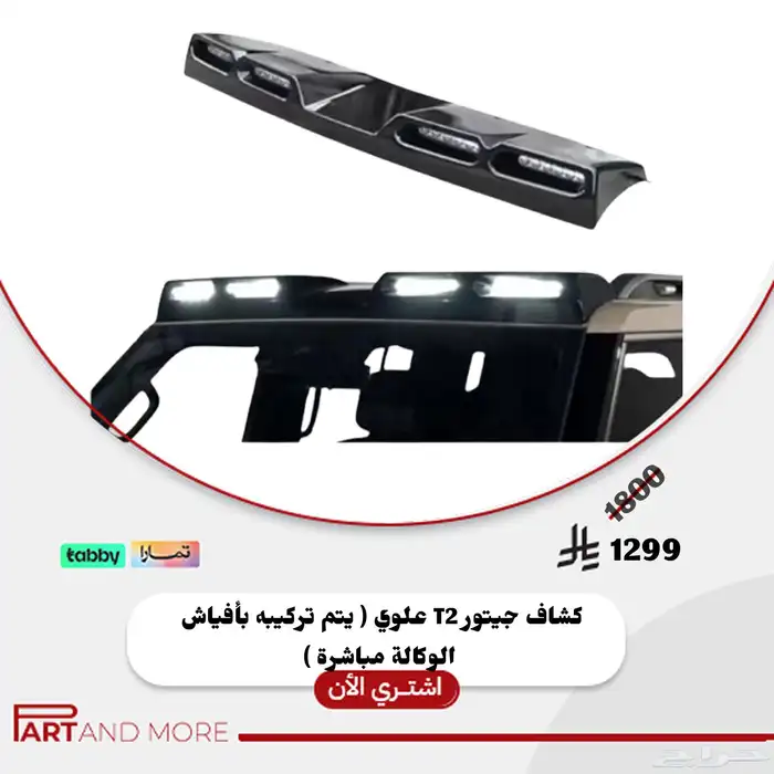 اكسسوارات جيتور تي تو T2 Accessories 1