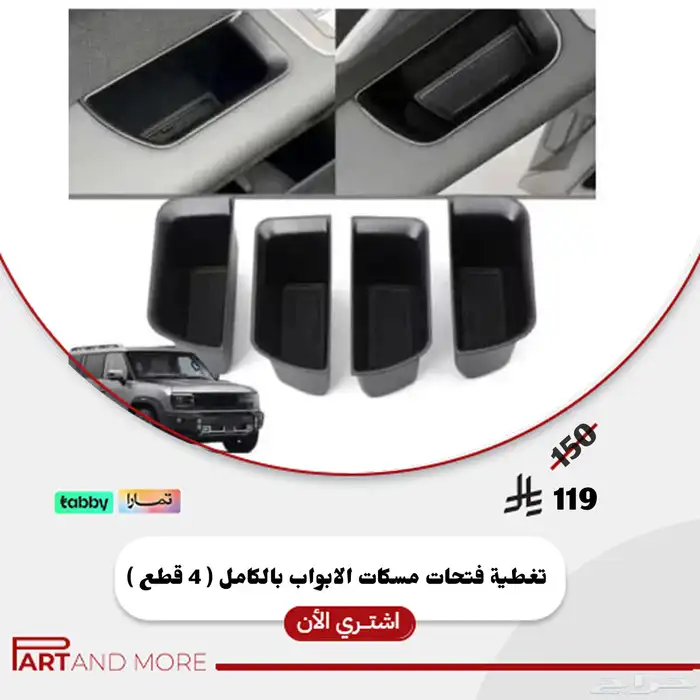 اكسسوارات جيتور تي تو T2 Accessories 14