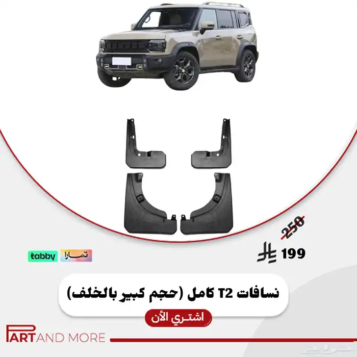 اكسسوارات جيتور تي تو   T2 Accessories 3