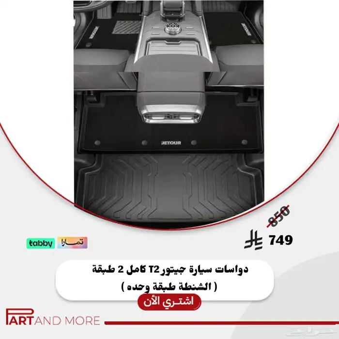اكسسوارات جيتور تي تو T2 Accessories 0