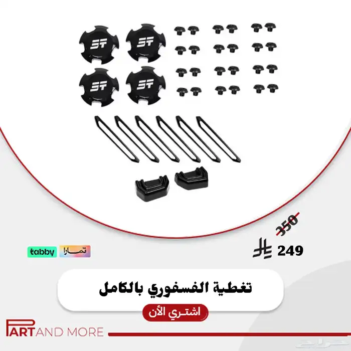 اكسسوارات جيتور تي تو T2 Accessories 12