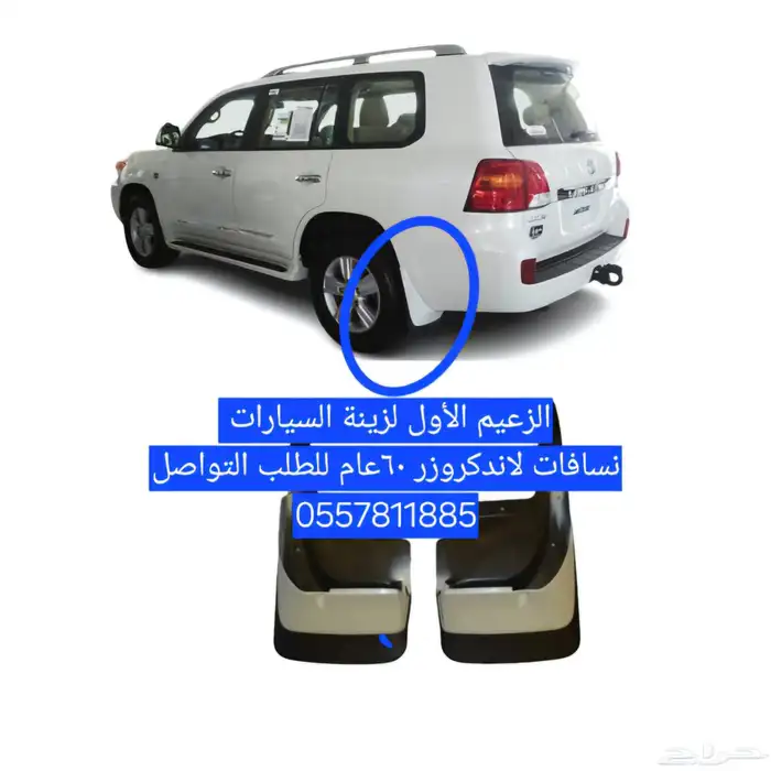 نسافات لاندكروز 60 عام 0