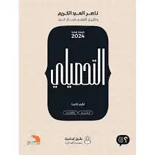 كتاب تحصيلي ادبي pdf 0