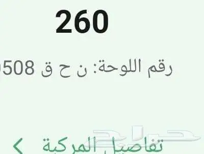 لوحة ثلاثة أرقام نون حاء قاف 508 0