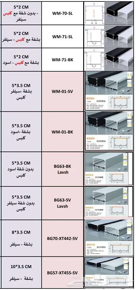 انارة داخلية بروفايلات بجميع المقاسات انارة مجنتك 7