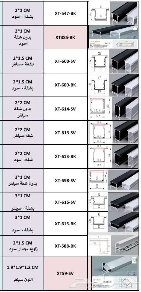 انارة داخلية بروفايلات بجميع المقاسات انارة مجنتك 10