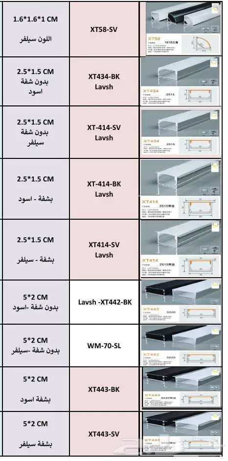 انارة داخلية بروفايلات بجميع المقاسات انارة مجنتك 6