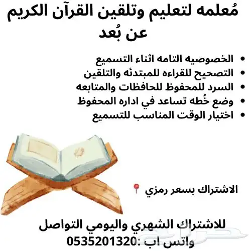 معلمه قران عن بعد 0