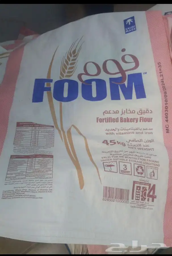 اكياس دقيق جديدة من المصنع 0