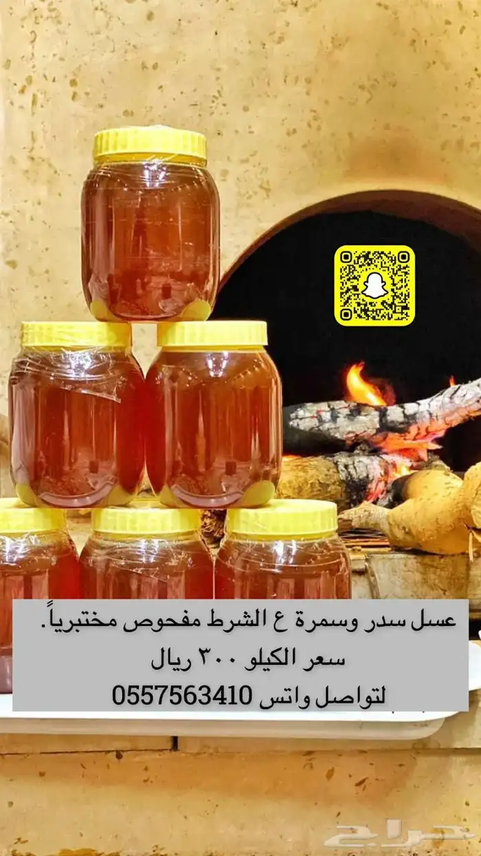 عسل سدر وعسل سمرة ع الشرط 1