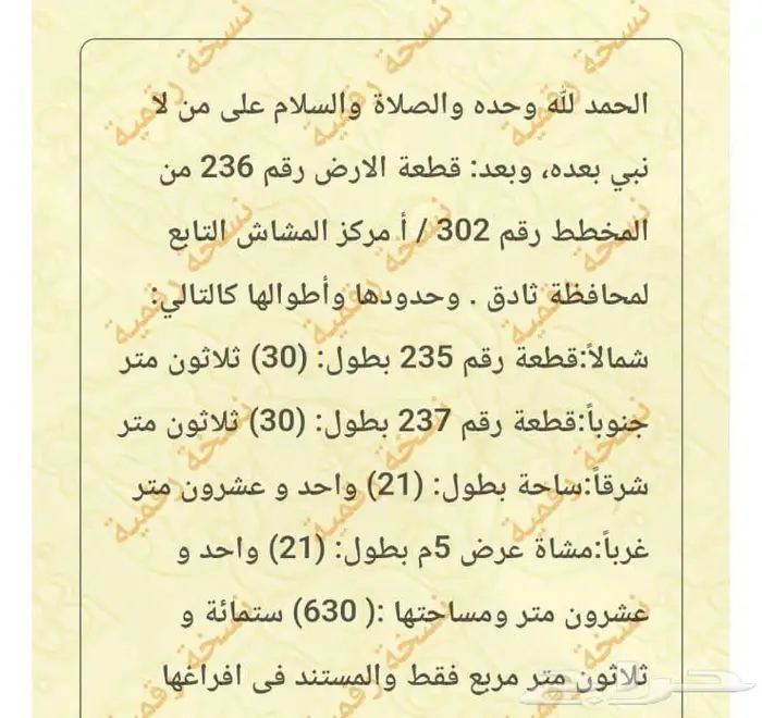 للبيع أرض بمحافظة ثادق 1