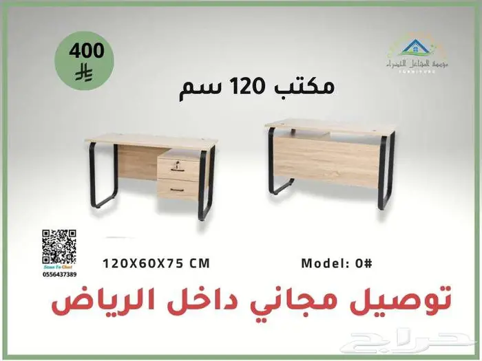 مكاتب 120 سم موديلات عصرية   توصيل مجاني داخل الرياض 3