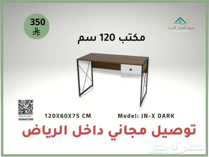 مكاتب 120 سم موديلات عصرية   توصيل مجاني داخل الرياض 2