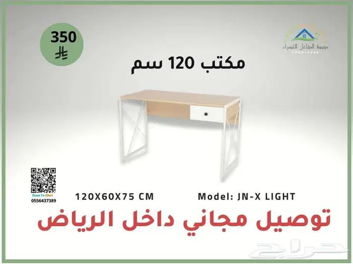 مكاتب 120 سم موديلات عصرية   توصيل مجاني داخل الرياض 1