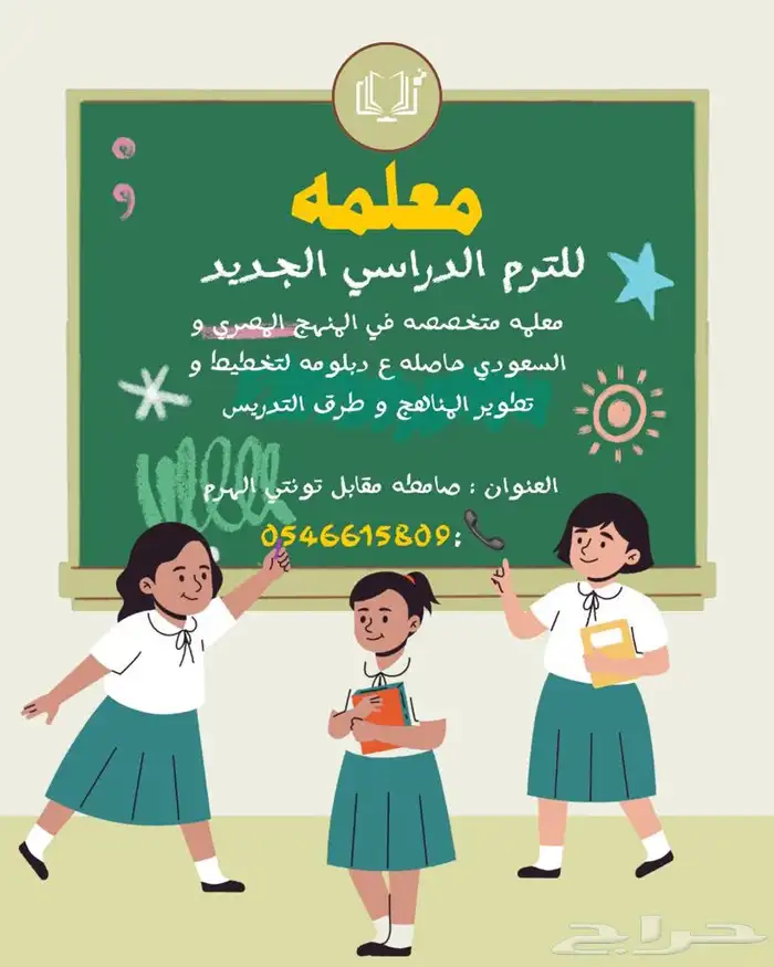 معلمة متخصصة لمراجعة اختبارات الفترة 0
