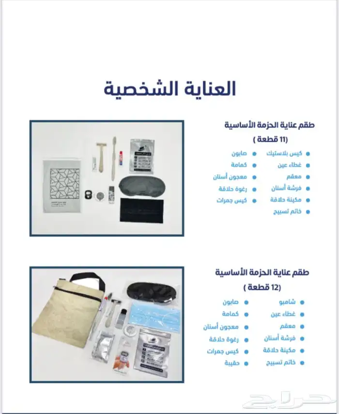 مستلزمات الحج والعمره للمؤسسات والشركات 16