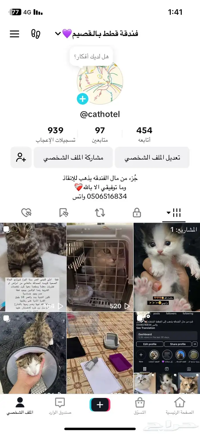 فندقة طيور و قطط القصيم 1