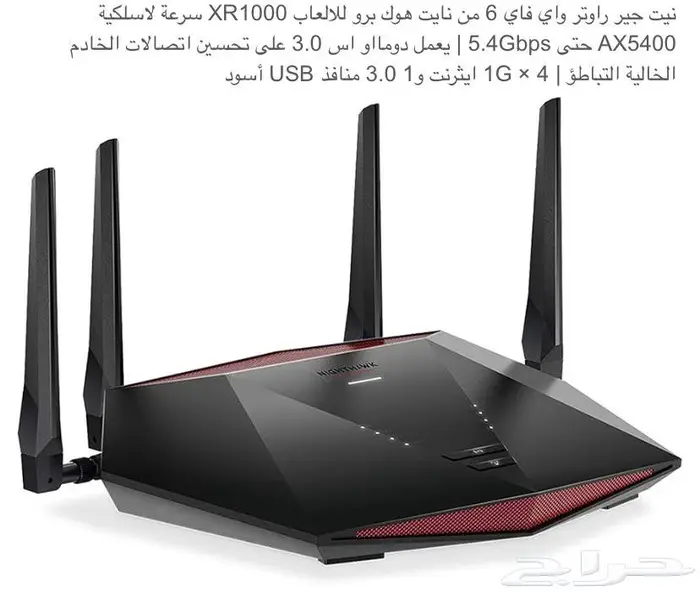 راوتر العاب نيت جير xr1000 0