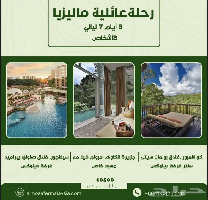 رحلة عائلية ماليزيا 0