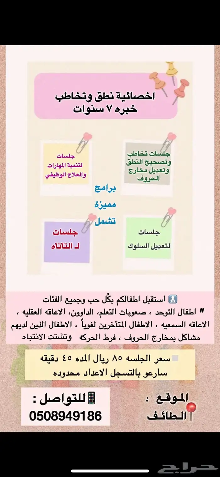 اخصائية تخاطب خبره 7 سنوات 0