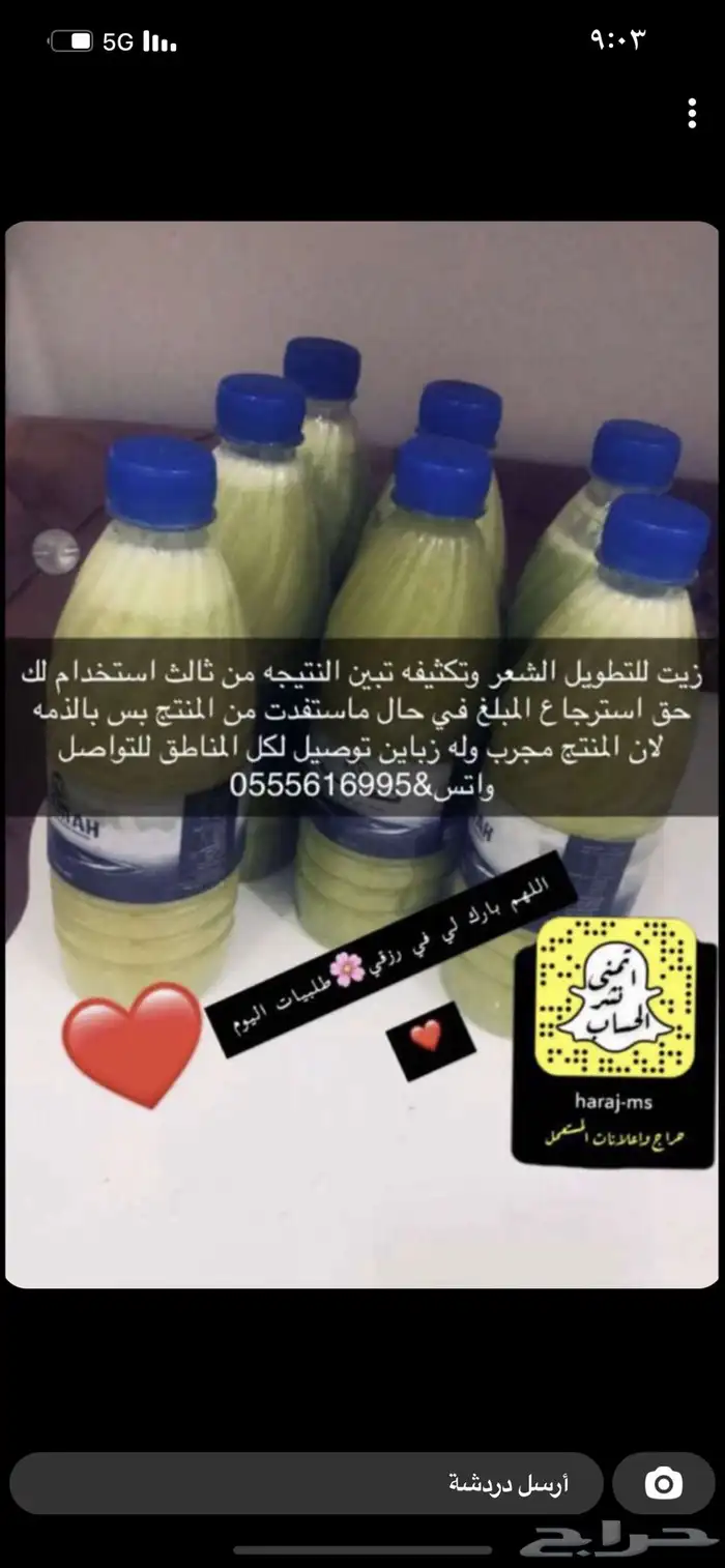 زيت تطويل شعر 4