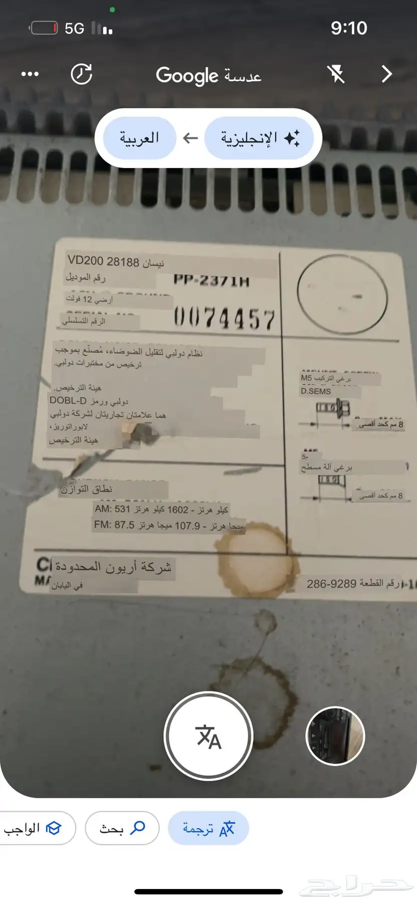 مسجل باترول 3