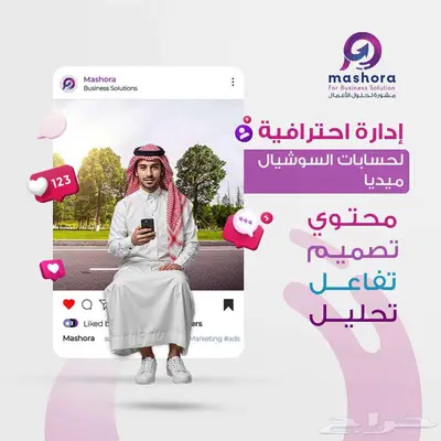 إدارة حسابات السوشيال ميديا - محتوى  تصميم  تفاعل 0