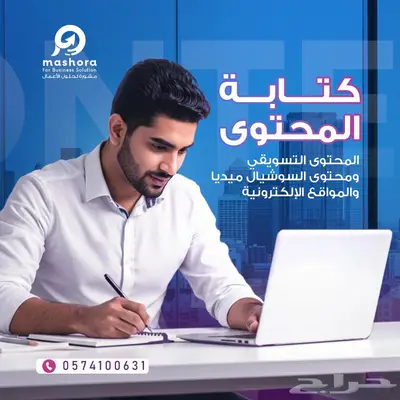 كتابة المحتوى التسويقي ومحتوى السوشيال ميديا والمواقع 0