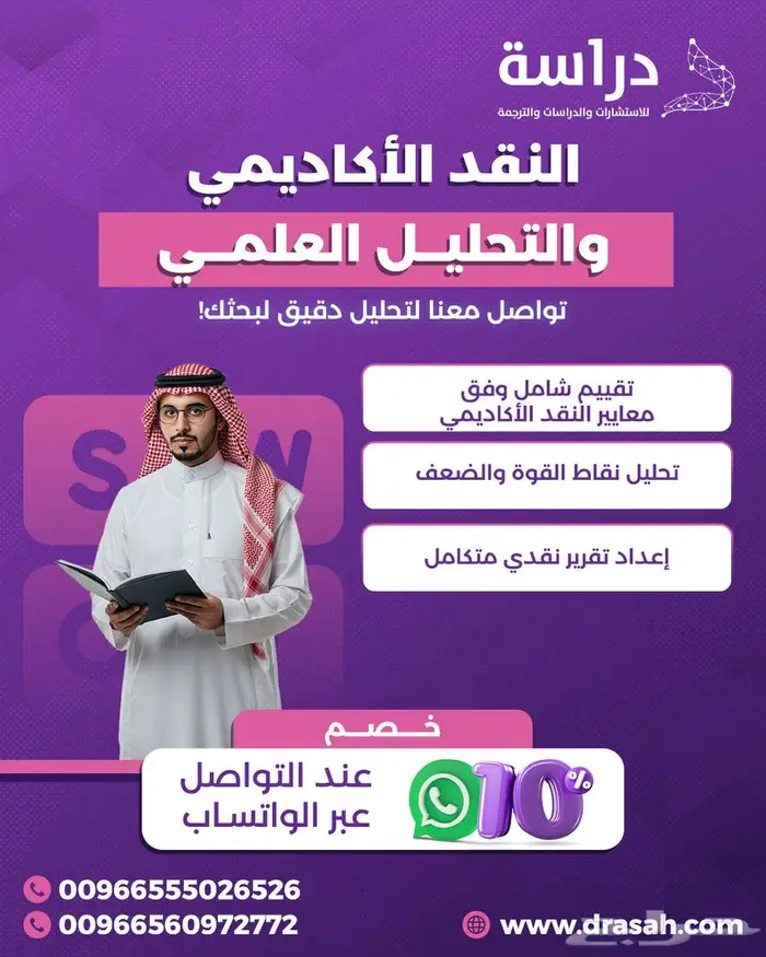 النقد الأكاديمي والتحليل العلمي للبحوث 0