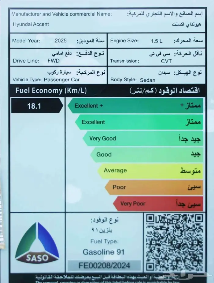 هيونداي اكسنت فليت 2025 11