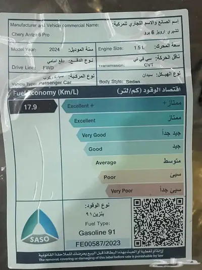 تشيري اريزو 6 كمفورت برو 2024 لدى الثواب 5