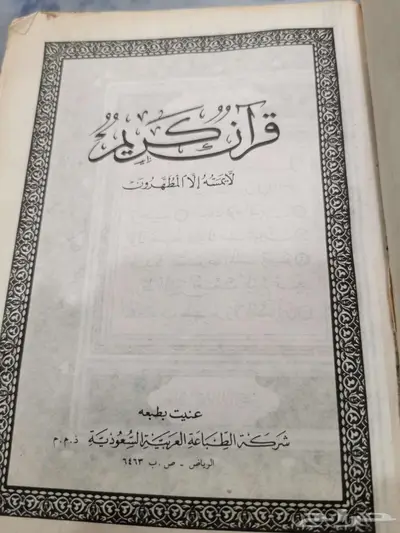 مصاحف قديمة 10