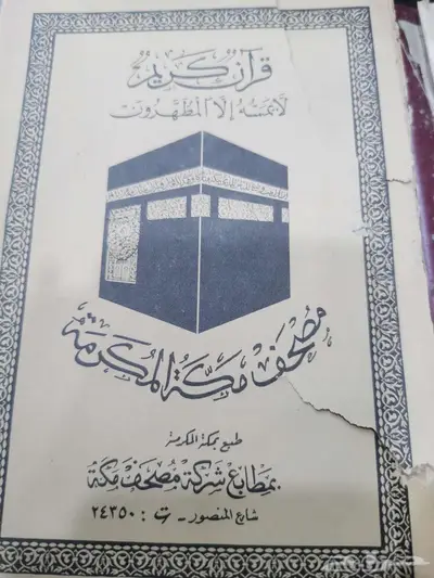 مصاحف قديمة 2