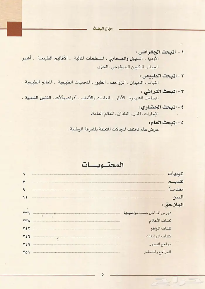 لمحبي السياحة الداخلية والكتَاب والباحثين فيها 1
