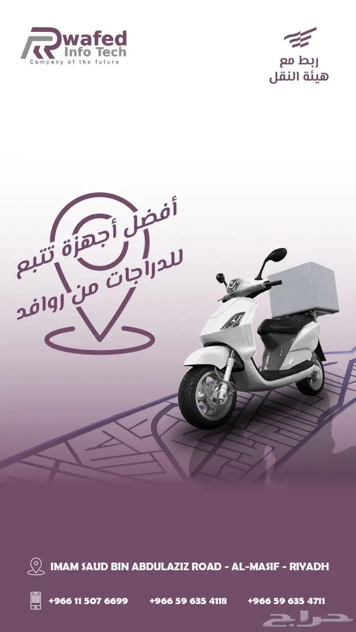 التتبع GPS للمركبات والدبابات والموتسيكلات 0