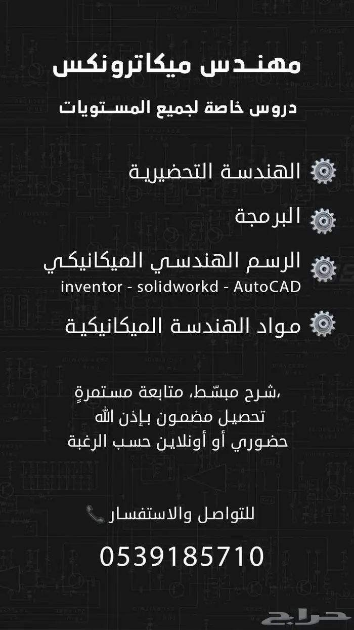 معلم برمجة وهندسة ومواد ميكانيكية ولغة انجليزيه 0