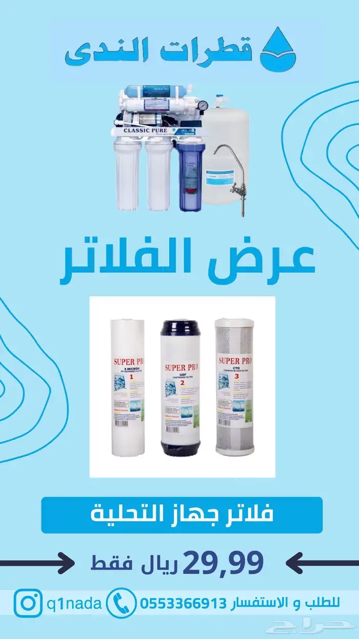 اطقم فلاتر لجهاز التحليه المنزلي الارخص على الاطلاق 0