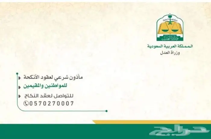 مملك ماذون شرعي لعقود الانكحة 0