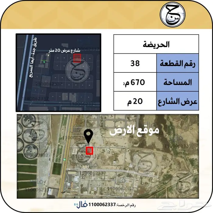 ارض للبيع بالحريضه ( قريبة من الطريق السريع ) 0