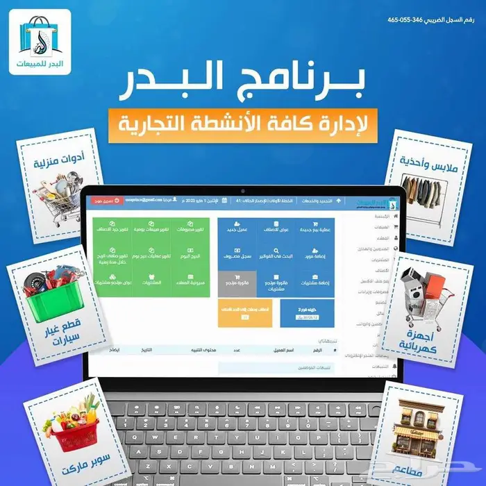 برنامج كاشير ومبيعات يصلح لأدارة جميع المحلات التجارية 0