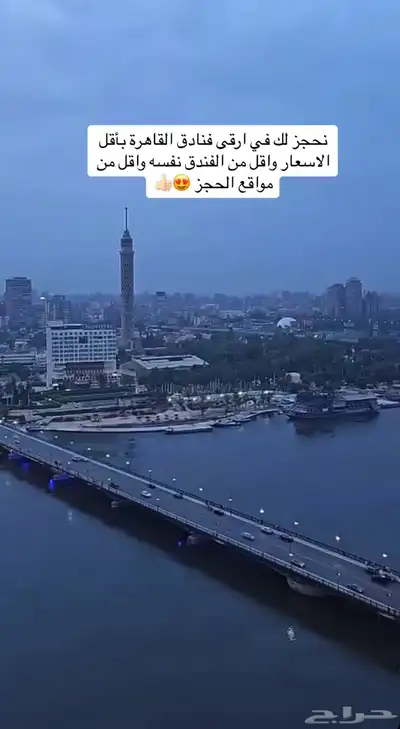 حجز فنادق القاهرة بأقل الاسعار 0