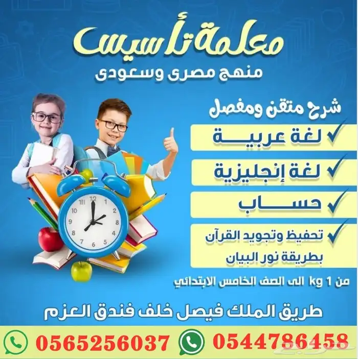 مدرسة تاسيس خبره سنوات 0