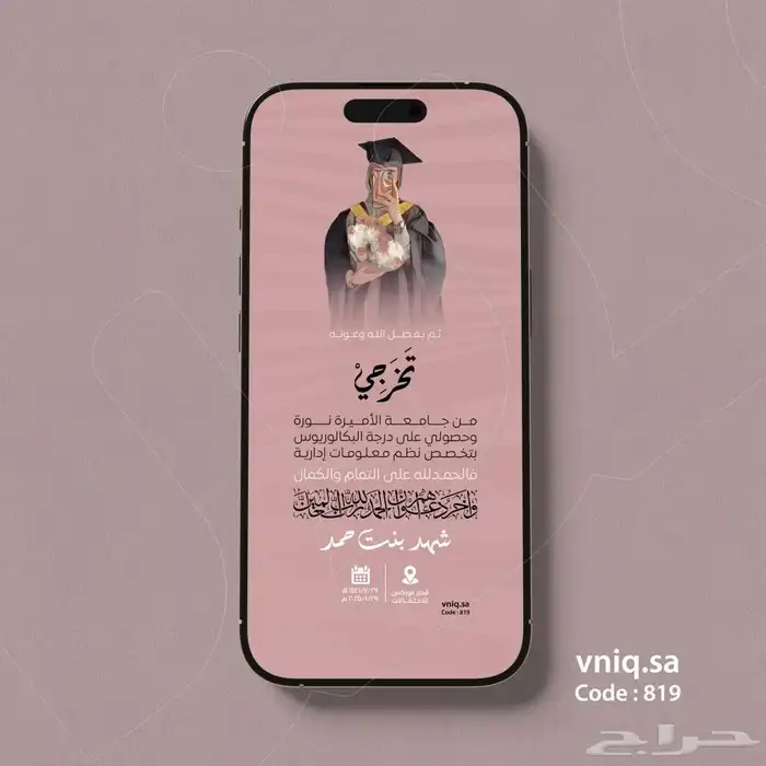 تصميم طباعة تصاميم بطاقة دعوة زواج مناقشة مشروع تخرج شعار 8