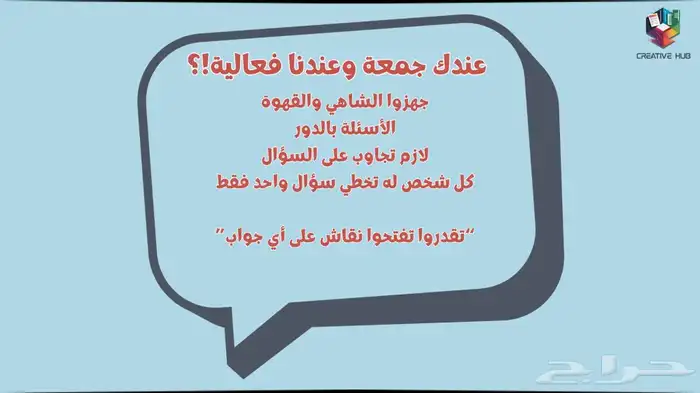 لعبة لمة اصحاب - 90 سؤال 1