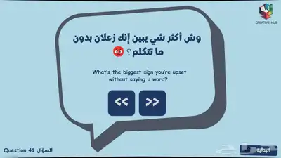 لعبة لمة اصحاب - 90 سؤال 3